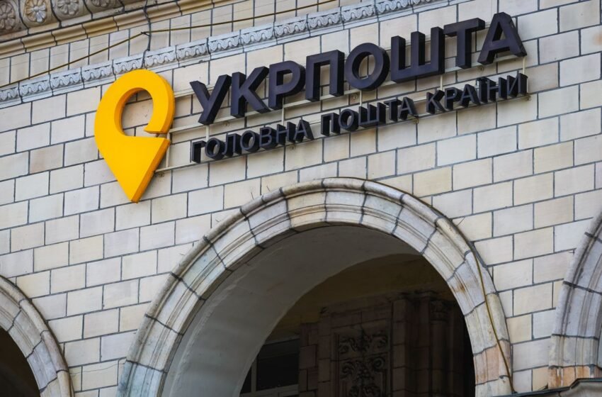  НБУ оштрафував “Укрпошту” на велику суму: причина покарання