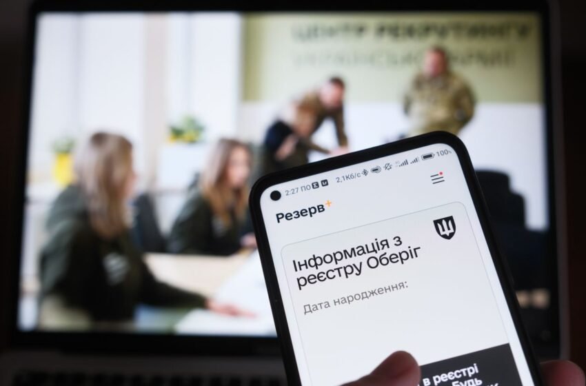  Міноборони призупинило частину електронних сервісів у “Резерв+”