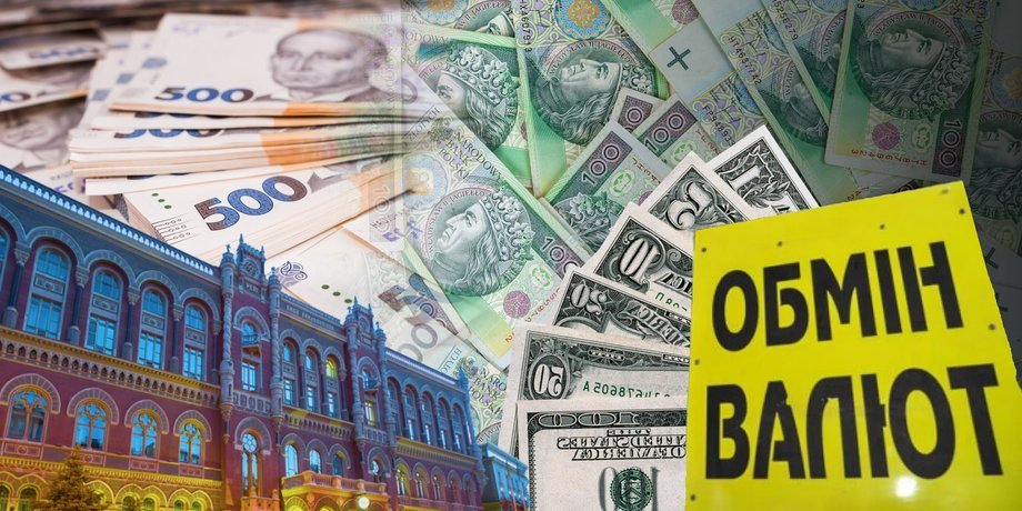 Курс валют в Україні на сьогодні: котирування НБУ, банків та готівковий ринок